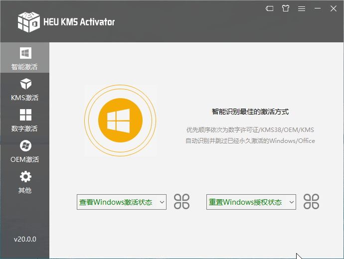 HEU KMS Activator v26.0.0 KMS数字永久激活工具