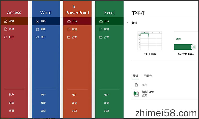Office 2013 微软办公软件中文特别激活完整版