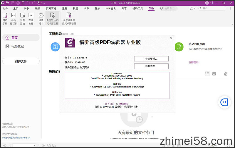 福昕高级PDF编辑器Foxit PDF EditorPro中文免费版