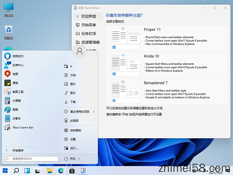 Win11开始菜单工具StartAllBack v3.5.4.4562中文破解版