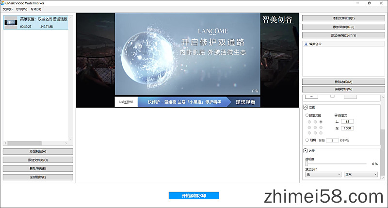 uMark Video Watermarker Pro视频批量水印v1.3中文汉化破解版