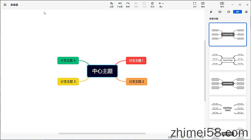 强大的思维导图软件XMind 2022 12.0.2中文免费绿色版