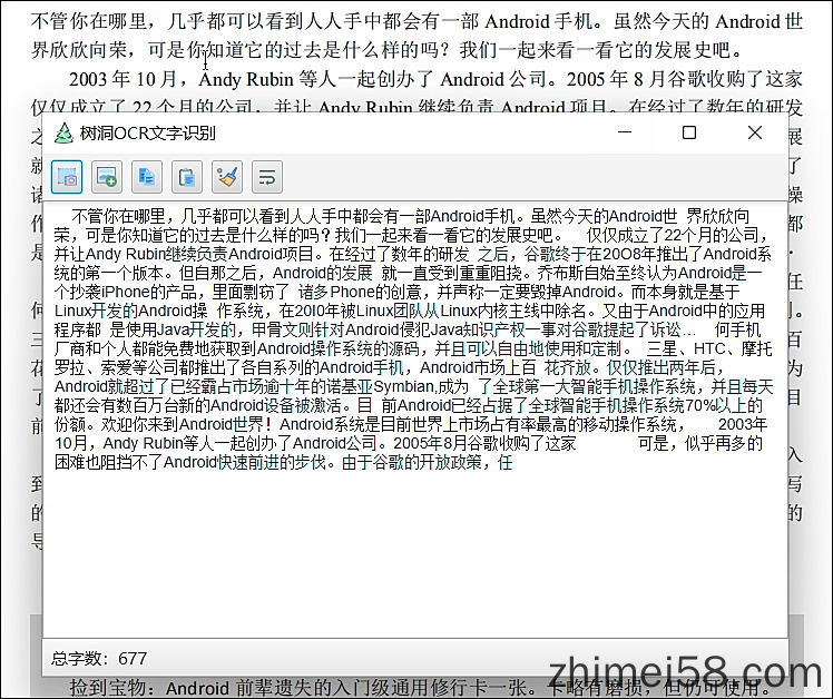 树洞OCR识别(原天若) 图片识别文字软件v1.2.1中文免费版  天若OCR 树洞OCR 图片识别 OCR软件 文字识别 第1张
