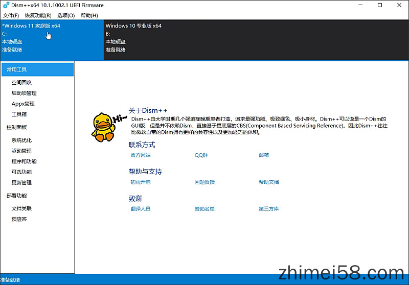 Dism++ v10.1.1002.1系统维护工具箱arm x86 x64中文绿色版
