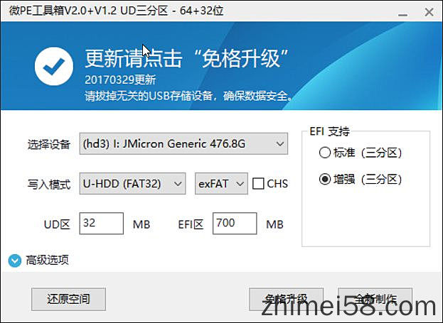 微PE工具箱v1.2+v2.0合盘兼容新老电脑【32位+64位】
