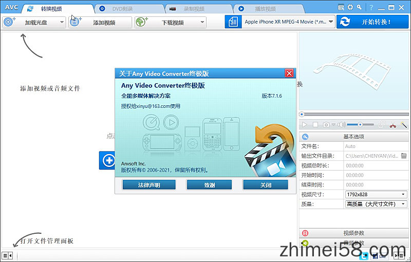 Any Video Converter Ultimate万能视频转换v7.1.6中文注册版