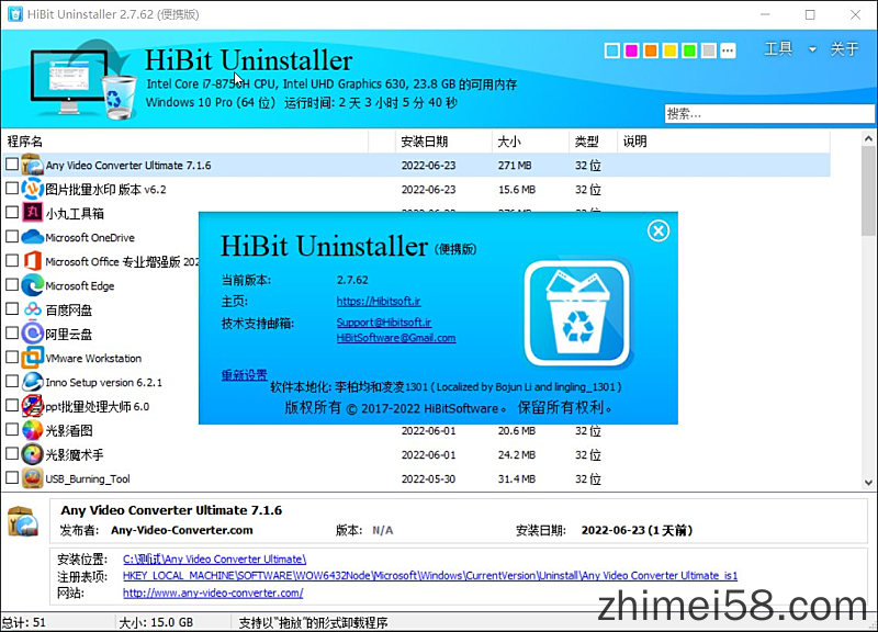 电脑强力卸载优化工具HiBit Uninstaller v2.7.70汉化绿色版