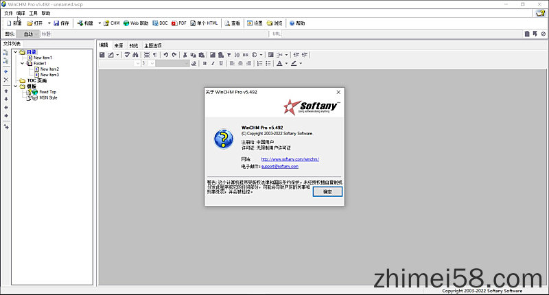 CHM文件制作编辑器WinCHM  Pro 5.492 中文免费版