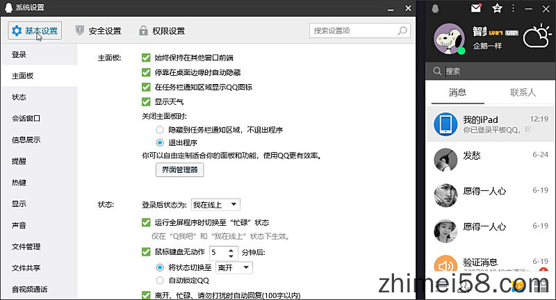 腾讯QQ纯净精简去广告v9.6.8.28823绿色版
