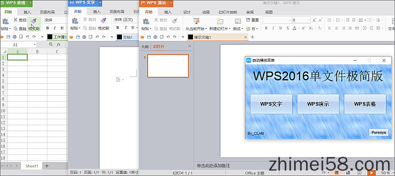 WPS2016极限精简【30M】无广告U盘携带单文件版