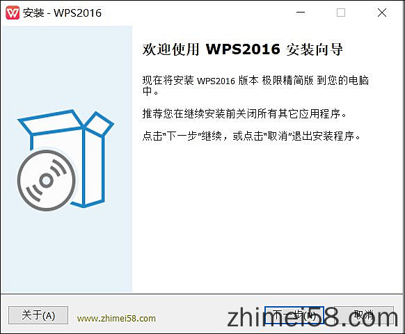 WPS2016极限精简【34M】无广告安装版适合老电脑