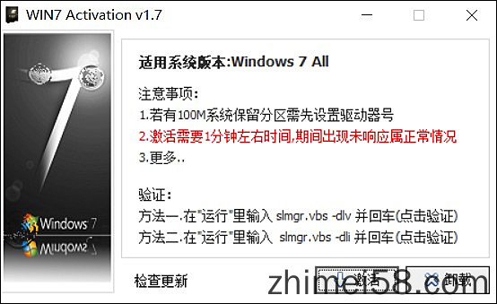 windows7激活工具（win7 Activation）v1.7中文单文件版