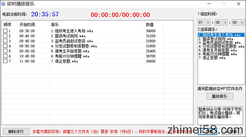 定时播放音乐软件绿色免费版  背景音乐定时播放 音乐定时播放 mp3定时播放 绿色软件 考试规章播放系统 第1张