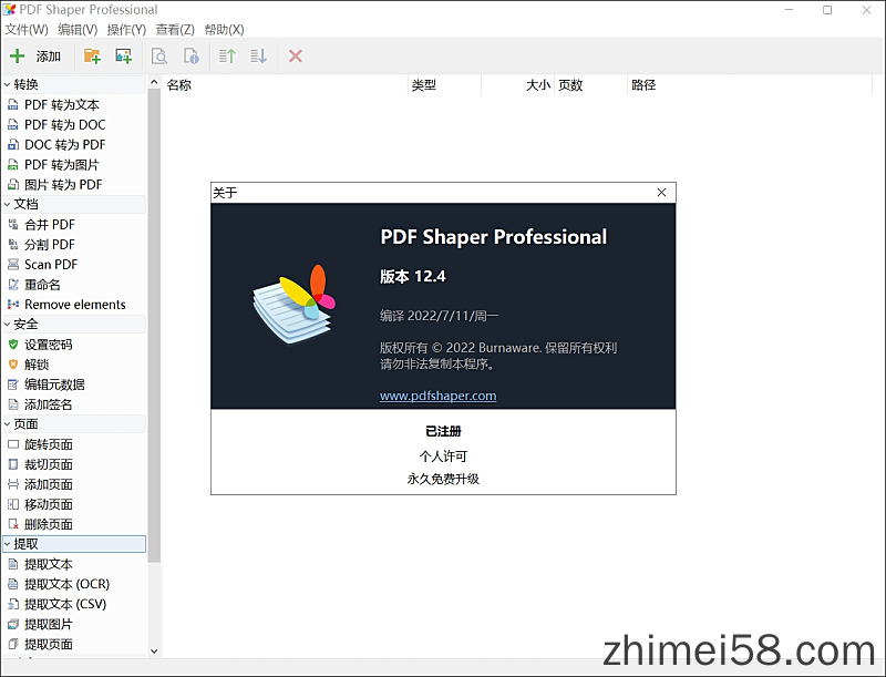 PDF Shaper v12.4(PDF编辑器查看软件工具箱)永久免费版