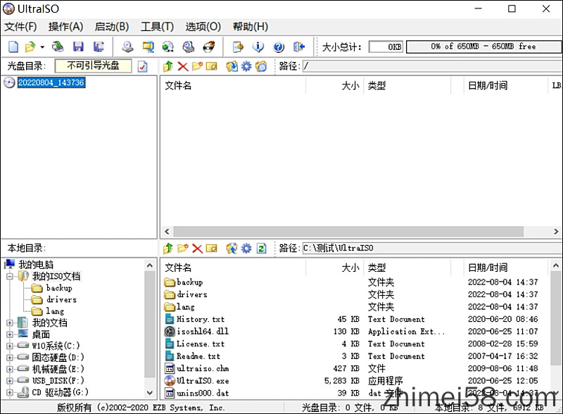 软碟通 UltraISO(U盘启动盘制作工具)v9.7.3.3629 中文免费版