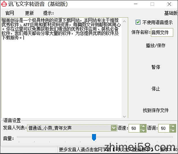讯飞AI文字转语音软件绿色单文件PC版