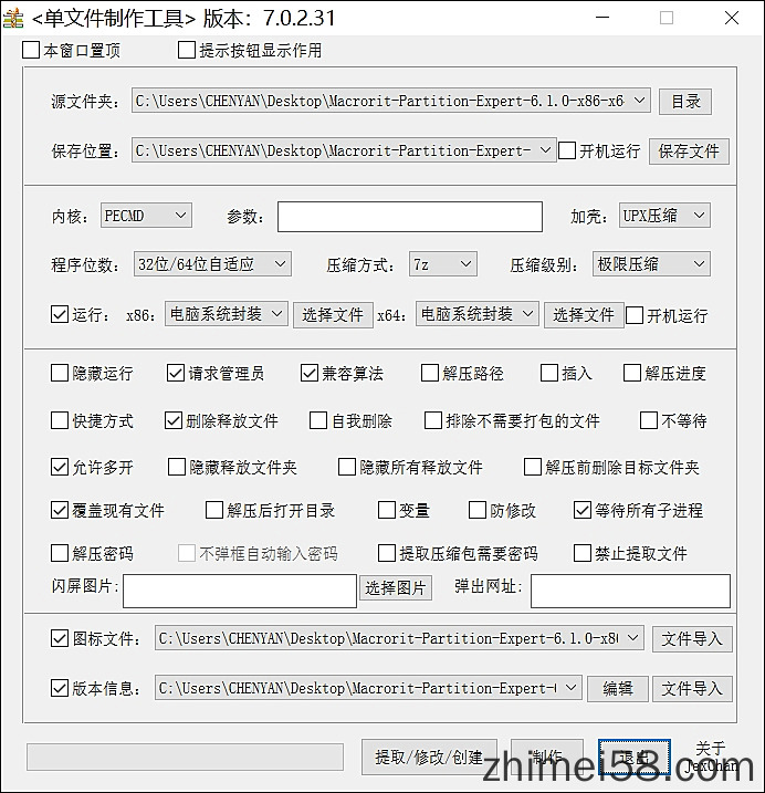 EXE单文件制作工具v7.0.2.32中文绿色版