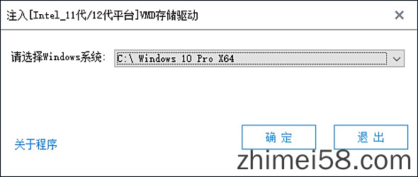 11\12代平台CPU 支持PE下一键注入vmd驱动工具v1.5.0  VMD驱动软件 PE导入VMD驱动工具 11代cpu蓝屏驱动工具 12代cpu蓝屏驱动工具 第1张