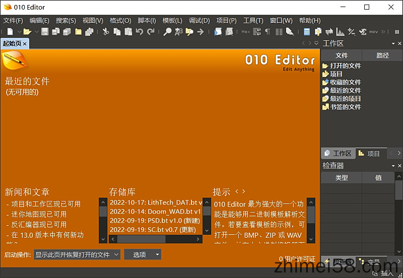 010 Editor编辑器 |十六进制编辑器v13.0.1中文汉化版