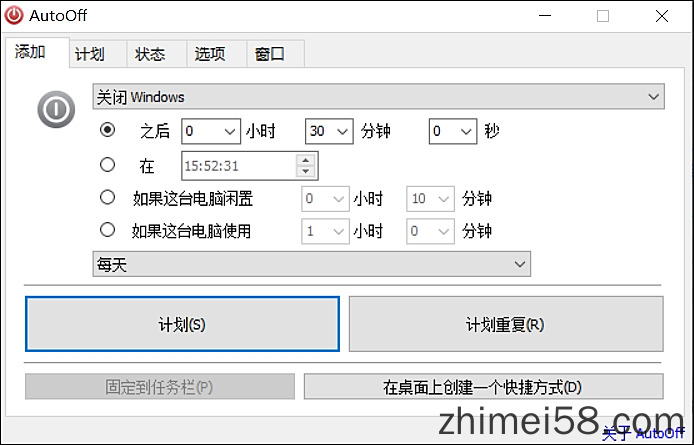 AutoOff v4.23 | 电脑关机增强工具中文绿色单文件版