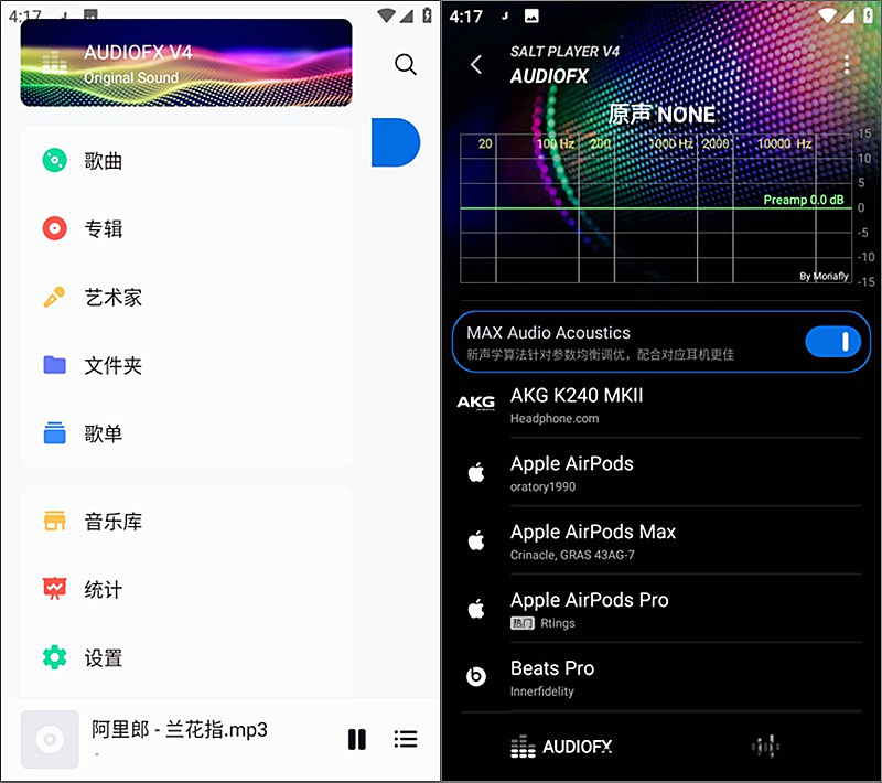 椒盐音乐 v8.7.0 | 本地无广告音乐播放器Android APP