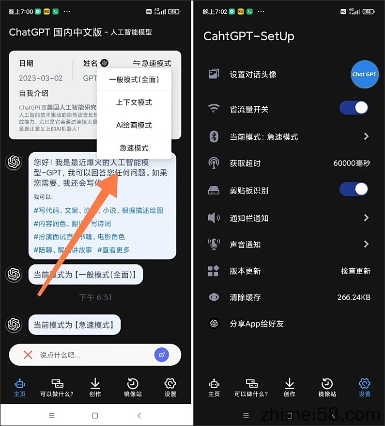 ChatGPT 中文版v1.3.4安卓APP最新版 | 无需梯子直接使用  中文版 ChatGPT安卓app ChatGPT手机app 第1张