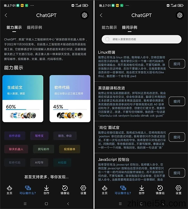 ChatGPT 中文版v1.3.4安卓APP最新版 | 无需梯子直接使用  中文版 ChatGPT安卓app ChatGPT手机app 第2张