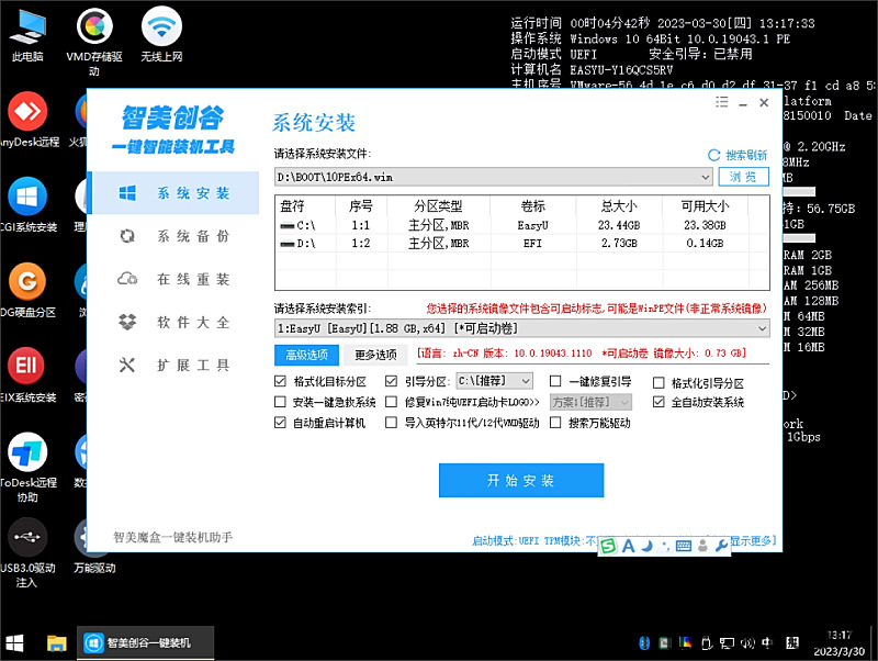 优启通 EasyU v3.7 v2023.3.30最新VIP优化增强美化版  pe系统 vip优启通 优启通3.7 pe无广告版 第6张