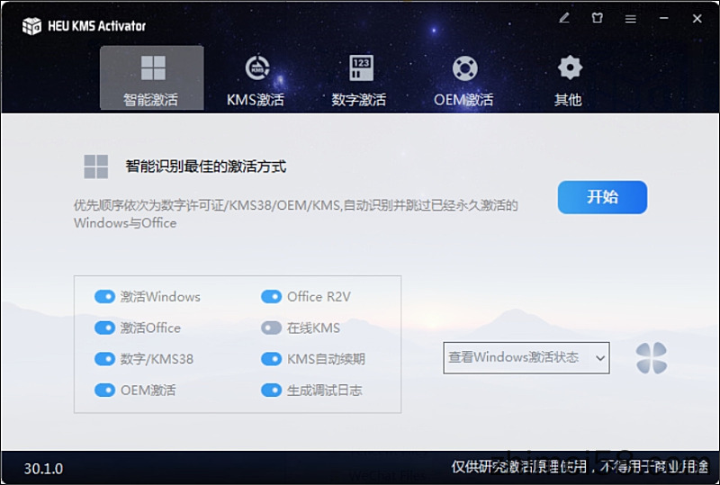 HEU KMS Activator v30.0.0 KMS windows office系统永久激活工具