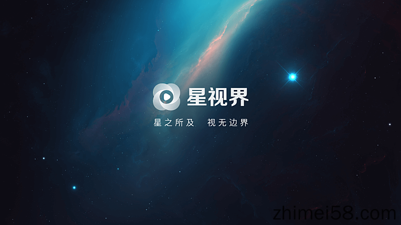 星视界影视APP v2.2.2【电视盒子投影仪APP】TV版