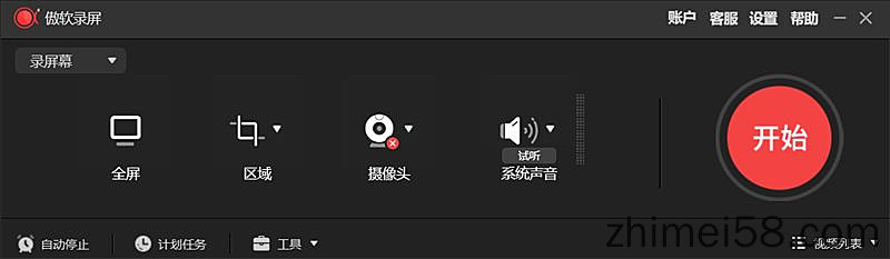 傲软录屏 v1.6.4.18 高清屏幕录制工具中文破解版  傲软录屏破解版 傲软录屏无水印版 第1张