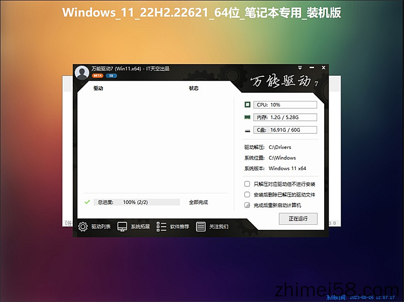Windows多合一镜像带万能驱动纯净版 2023年9月版V2更新  win10系统 win7系统纯净版 win11系统驱动版 装机U盘打包系统 第2张