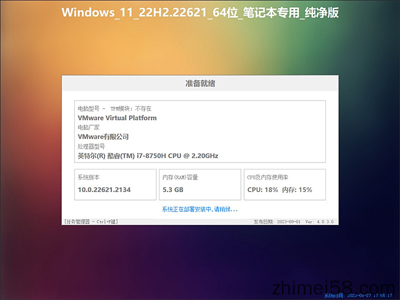 windows 11 22H2 22621  无捆绑笔记本专用纯净版【64位】 第1张