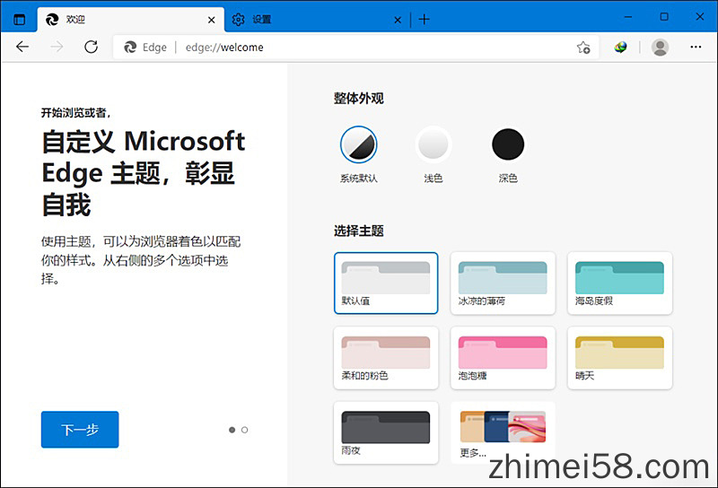 Microsoft Edge 浏览器 v118.0.2088.76 官方正式版  微软浏览器 第1张