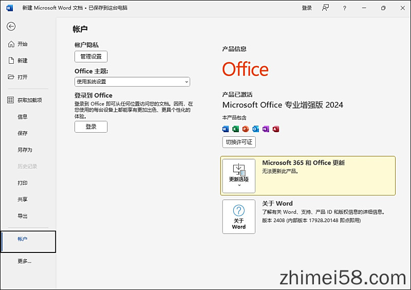 Microsoft Office 2024专业增强零售版  office 2024正式版 office2024增强版 excel word access ppt office办公软件 第2张