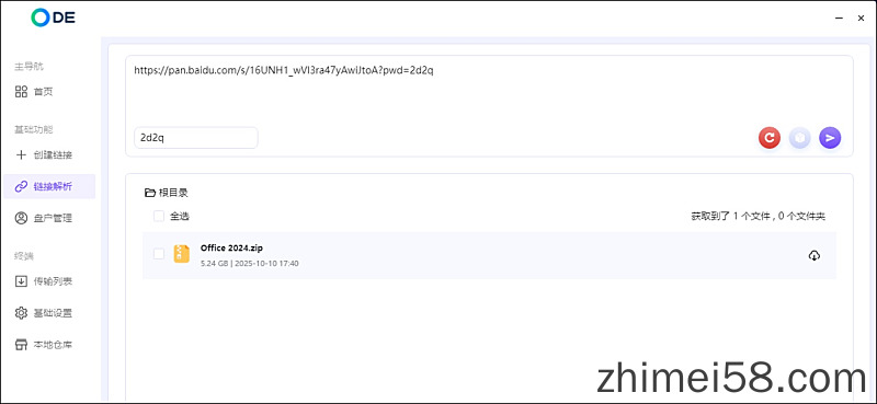 ODE v1.2.2免登录百度网盘解析高速下载工具  ODE下载 百度网盘解析工具 百度网盘免费 ODE网盘解析 第1张