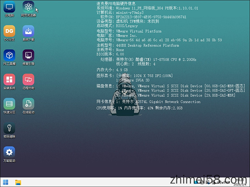 速克曼PE维护系统VIP网络版v2026无广告纯净pe系统最新版 速克曼PE Pe系统 pe纯净版 速克曼U盘系统 第2张 速克曼PE维护系统VIP网络版v2026无广告纯净pe系统最新版 速克曼PE Pe系统 pe纯净版 速克曼U盘系统 第2张