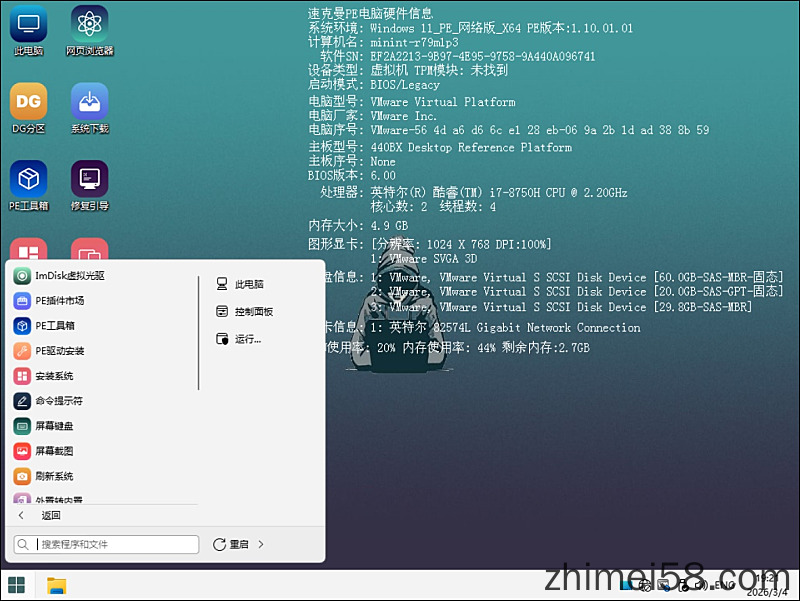 速克曼PE维护系统VIP网络版v2026无广告纯净pe系统最新版 速克曼PE Pe系统 pe纯净版 速克曼U盘系统 第3张 速克曼PE维护系统VIP网络版v2026无广告纯净pe系统最新版 速克曼PE Pe系统 pe纯净版 速克曼U盘系统 第3张